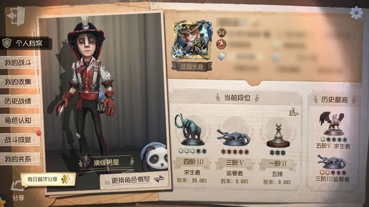 第五人格【34级】 幻灯师限定加芙丽莲