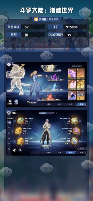 斗罗大陆：猎魂世界【57级】 老虎队排名号