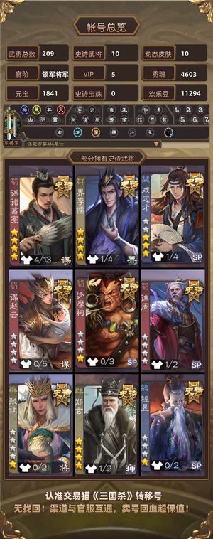 三国杀【领军将军,V5】 某诸葛郑玄,多史诗,二等中军