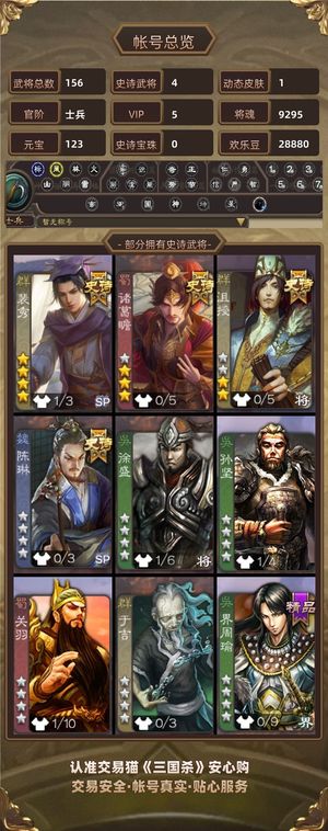 三国杀【士兵,V5】 士兵玉龙裴秀