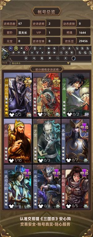 三国杀【百夫长,V1】双史诗神司马