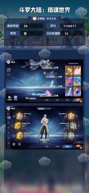 斗罗大陆：猎魂世界【苹果版】【59级】尘心队无敌有潜力