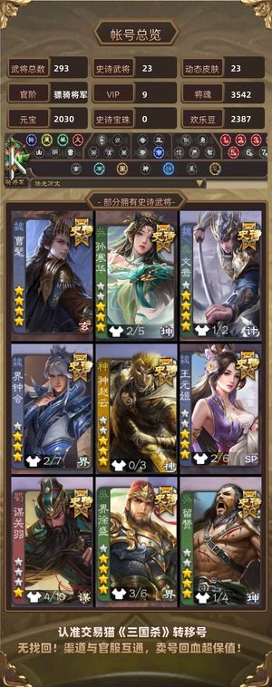 三国杀【骠骑将军,V9】 至臻小鸟曹髦寒华陆郁生留赞大宝