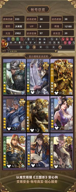 三国杀【苹果版】【大将军,V8】 诚心买想退坑