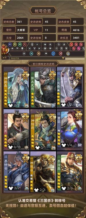 三国杀【大将军,V11】双至尊v11,双形态神郭嘉钟会