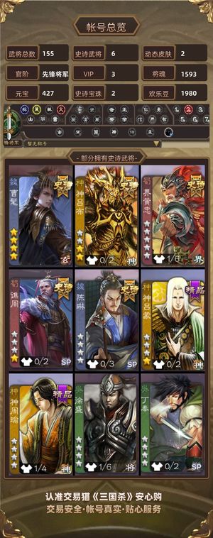 三国杀【先锋将军,V3】 曹髦sp甄姬