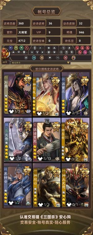 三国杀【苹果版】【大将军,V9】 刘焉必胜客谋曹丕丞相司马昭一体
