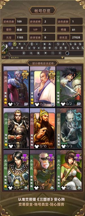 三国杀【校尉,V2】 不玩了,小号出