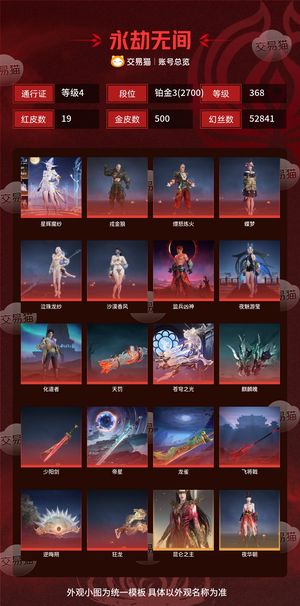 永劫无间（PC）19红 500金 三排铂金3(2700) 幻丝52841 金砖100 通行证4级