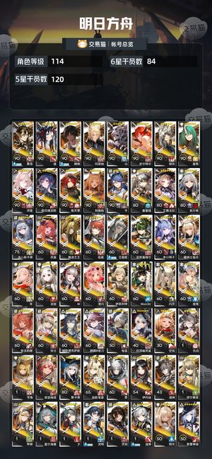 明日方舟【114级】1500黄票,有新时代超大杯