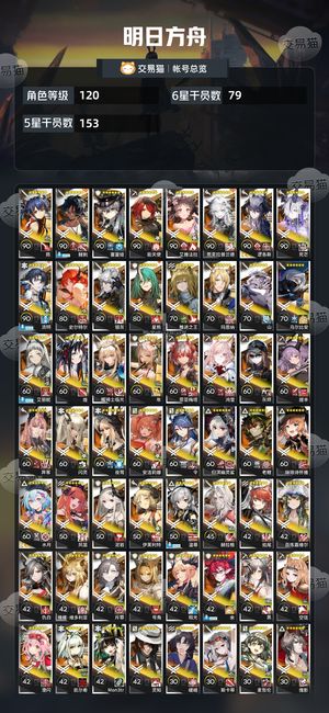 明日方舟【120级】成品老账号