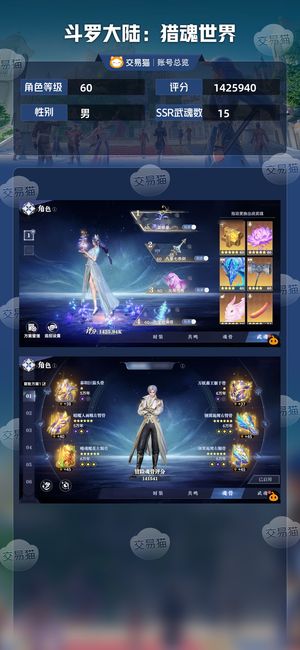 斗罗大陆：猎魂世界【60级】1426K红三神赐尘心双卡宝典