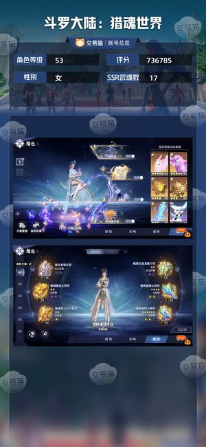 斗罗大陆：猎魂世界【53级】可换绑，3星老虎，有蓉蓉，阿银