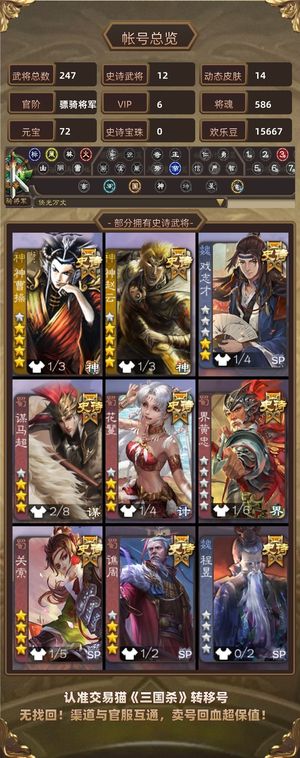 三国杀【骠骑将军,V6】 动皮势陆郁生和神曹操(最低价)