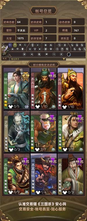 三国杀【苹果版】【千夫长,V2】 骆统秒杀包大小月卡刚开两天