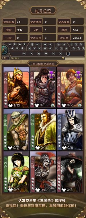 三国杀【士兵,V1】 999盒子5宝珠转移号