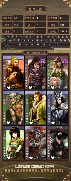 三国杀【士兵,V1】 999盒子5宝珠转移号