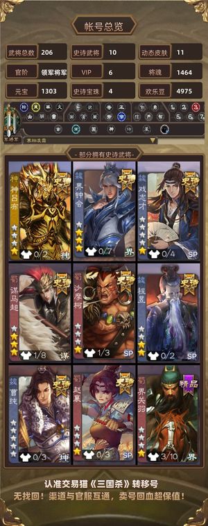 三国杀【领军将军,V6】 势国渊陆郁生戏子多史诗