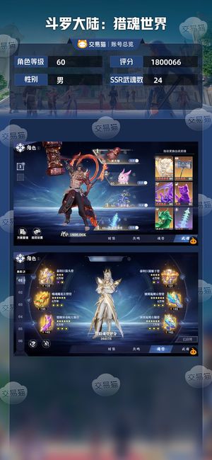 斗罗大陆：猎魂世界【60级】顶级强攻武魂账号，没时间玩了