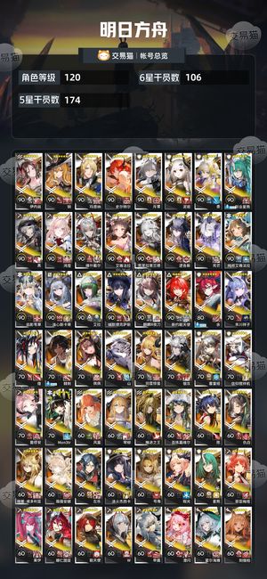 明日方舟【120级】明日方舟账号