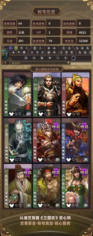 三国杀【士兵,V2】 70宝珠卡将号