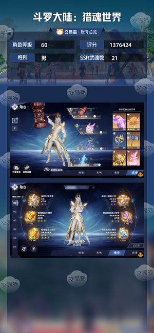 斗罗大陆：猎魂世界【苹果版】【60级】累氪2.4细节号