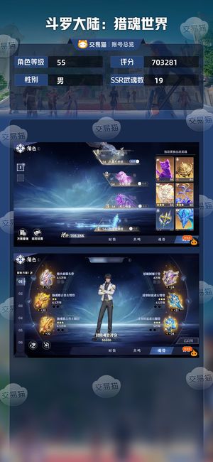 斗罗大陆：猎魂世界【苹果版】【55级】诚心出，可刀