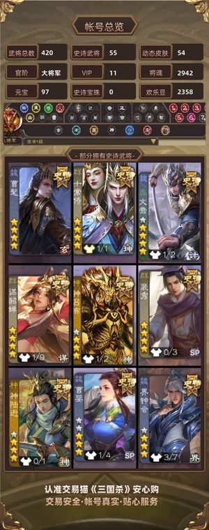 三国杀【大将军,V11】价格可谈。
