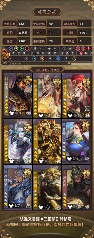 三国杀【大将军,V11】 五权一排面号