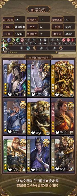 三国杀【骠骑将军,V6】 骠骑将军账号出售