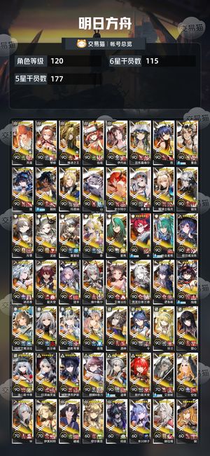明日方舟【120级】全图鉴五潜益达260抽卡活绑