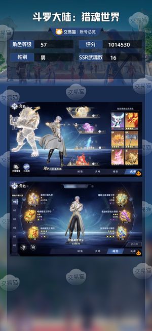 斗罗大陆：猎魂世界【苹果版】【57级】3星白虎3星神赐蓝龙3星宁荣荣