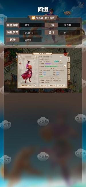 问道【109级金光洞】109卡级号，改6套装首饰