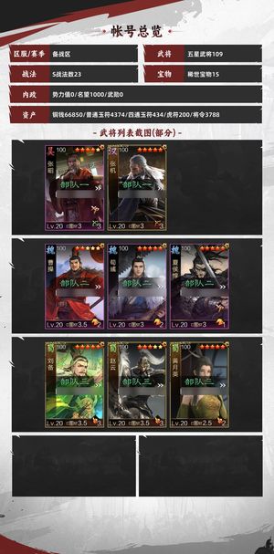 率土之滨满红张机刘备