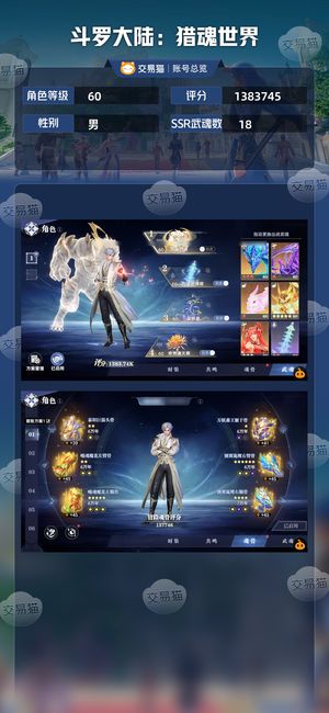 斗罗大陆：猎魂世界【苹果版】【60级】邪修虎6分3700m