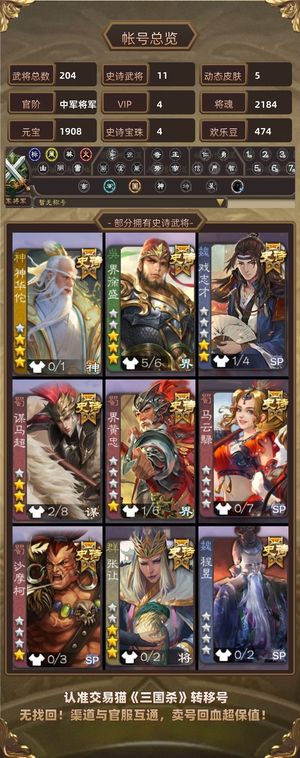 三国杀【中军将军,V4】四星势魏延,动皮大宝,神华佗