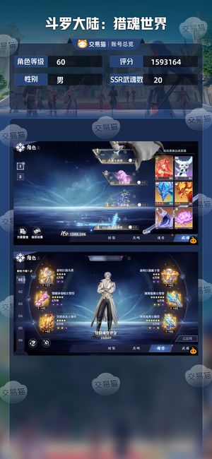斗罗大陆：猎魂世界【60级】氪2.8w三神赐高战力号