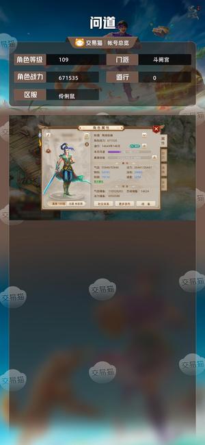 问道【109级斗阙宫】来个诚心买的