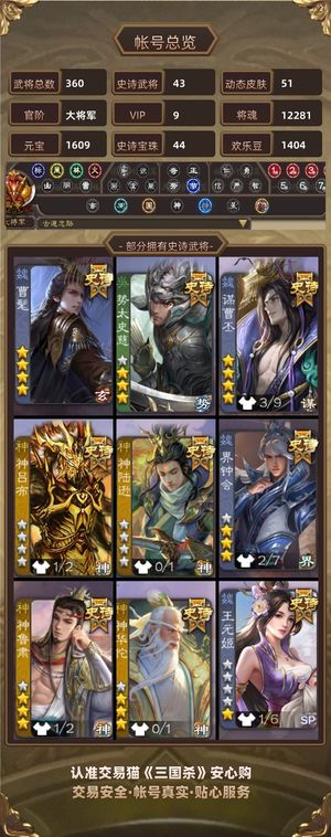 三国杀【大将军,V9】曹髦世子势太司马昭神鲁肃