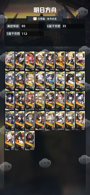 明日方舟【85级】22个六星有ew