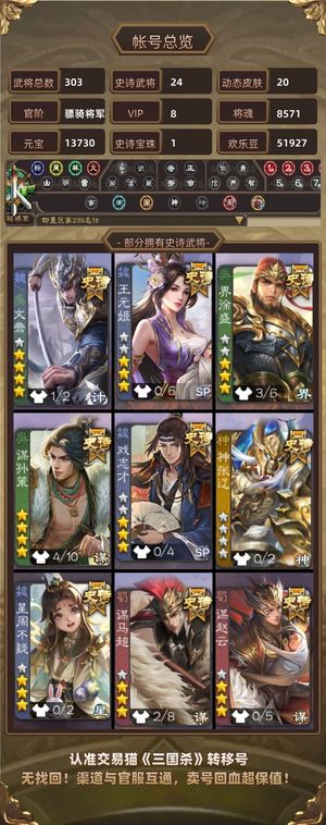 三国杀【骠骑将军,V8】 势魏延 文鸯 谋孙策 大宝许攸
