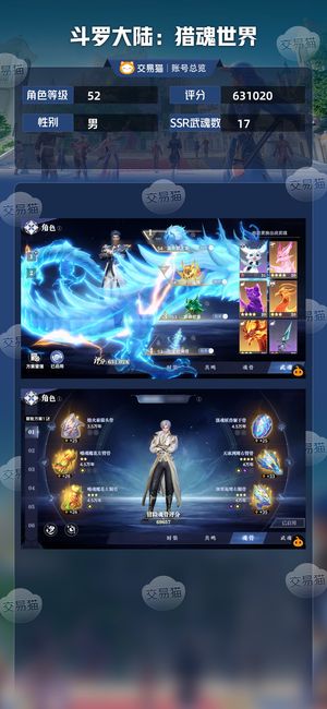 斗罗大陆：猎魂世界【苹果版】【52级】红3雷龙、红2荣荣、双月卡
