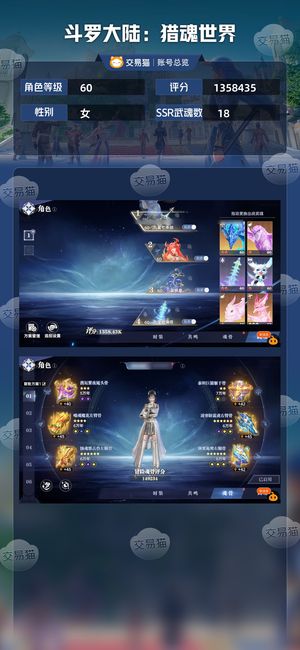 斗罗大陆：猎魂世界【60级】神赐尘心140爆伤24星渡鸦