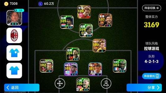 实况足球【实力3169】毕业阵容，多金币 