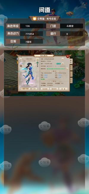 问道【136级斗阙宫】官方周年区退游带所有。贱卖