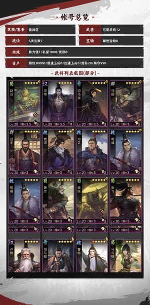 率土之滨小号卖了，