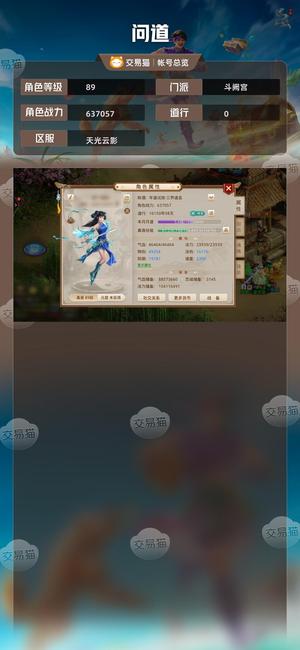 问道【89级斗阙宫】 九尾成品水