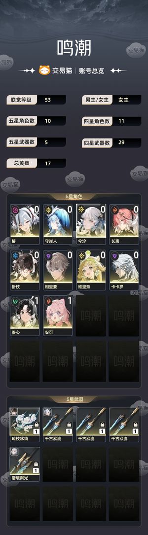 鸣潮【53级】66级 男主 五星12