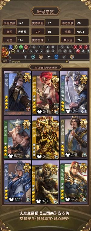 三国杀【大将军,V10】曹髦文鸯界巨兽神孙谋盖近1w魂