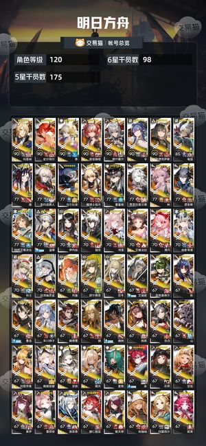 明日方舟【120级】明日方舟。